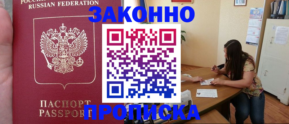 прописка 2025 в Касимове