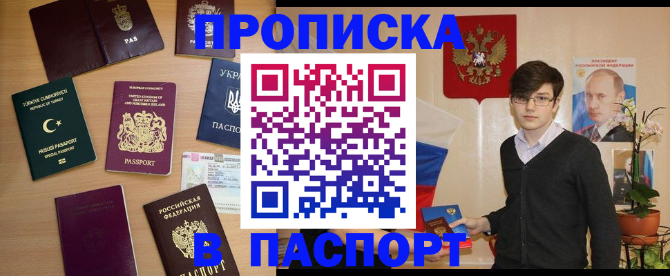 прописка 2025 в Касимове