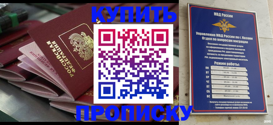 купить прописку в Касимове